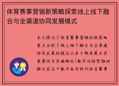 体育赛事营销新策略探索线上线下融合与全渠道协同发展模式