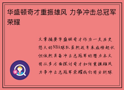 华盛顿奇才重振雄风 力争冲击总冠军荣耀
