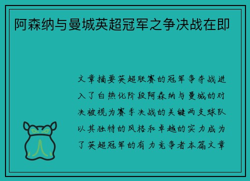 阿森纳与曼城英超冠军之争决战在即